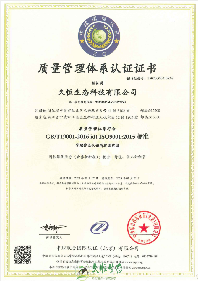 余杭质量管理体系ISO9001证书