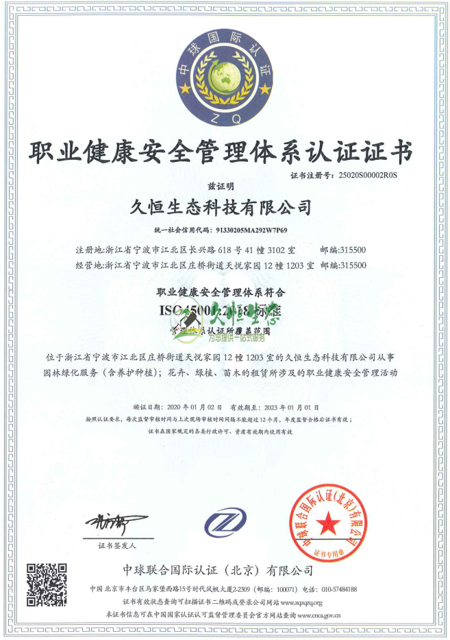 余杭职业健康安全管理体系ISO45001证书